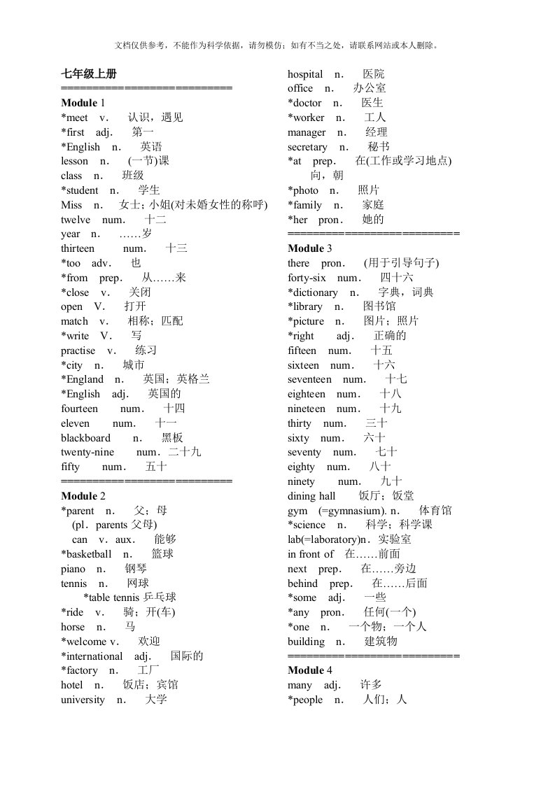 2020年英语外研版七八年级上下册单词表