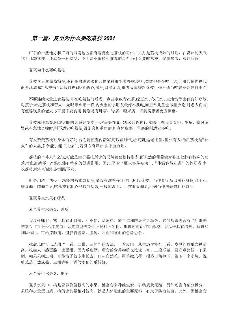 夏至为什么要吃荔枝2021（优秀范文五篇）[修改版]