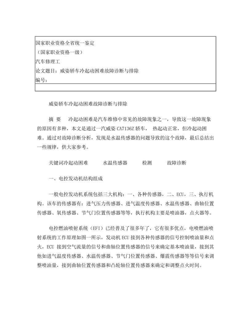 冷起动困难故障诊断与排除