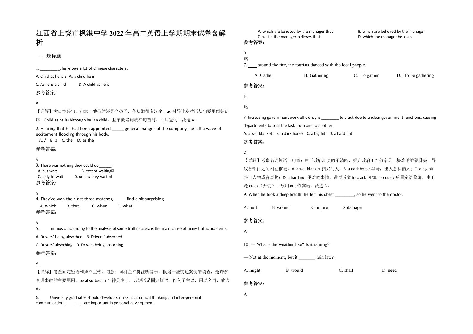 江西省上饶市枫港中学2022年高二英语上学期期末试卷含解析