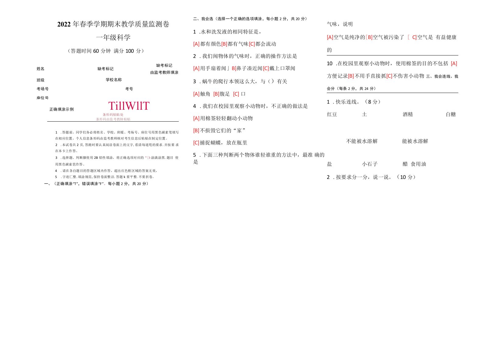 科教版一年级下册科学期末试卷（题卡合一）附答案