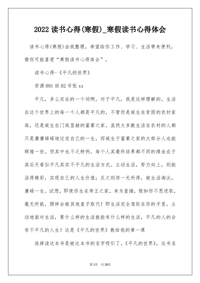 2022读书心得寒假_寒假读书心得体会