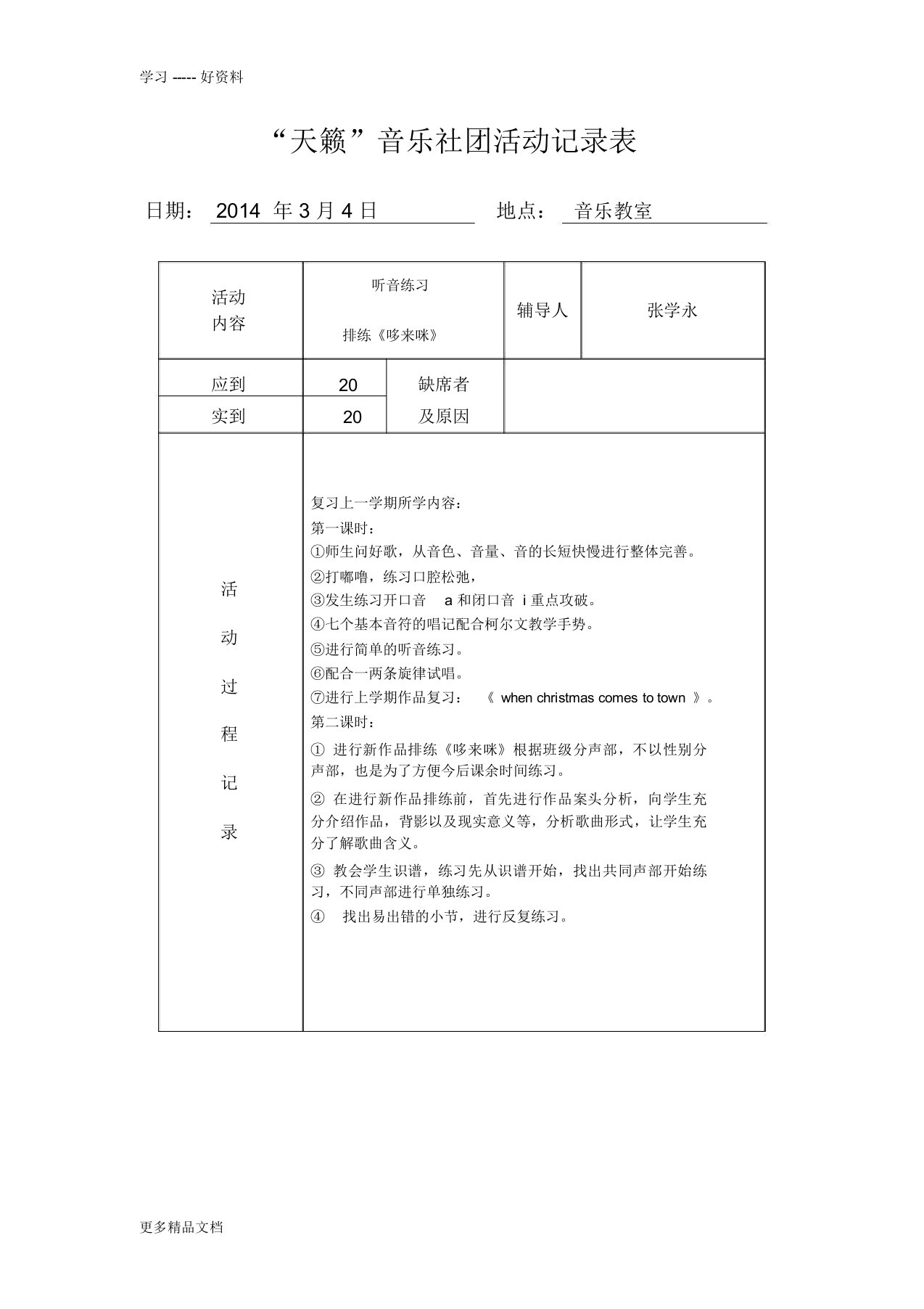 学生社团活动记录表汇编