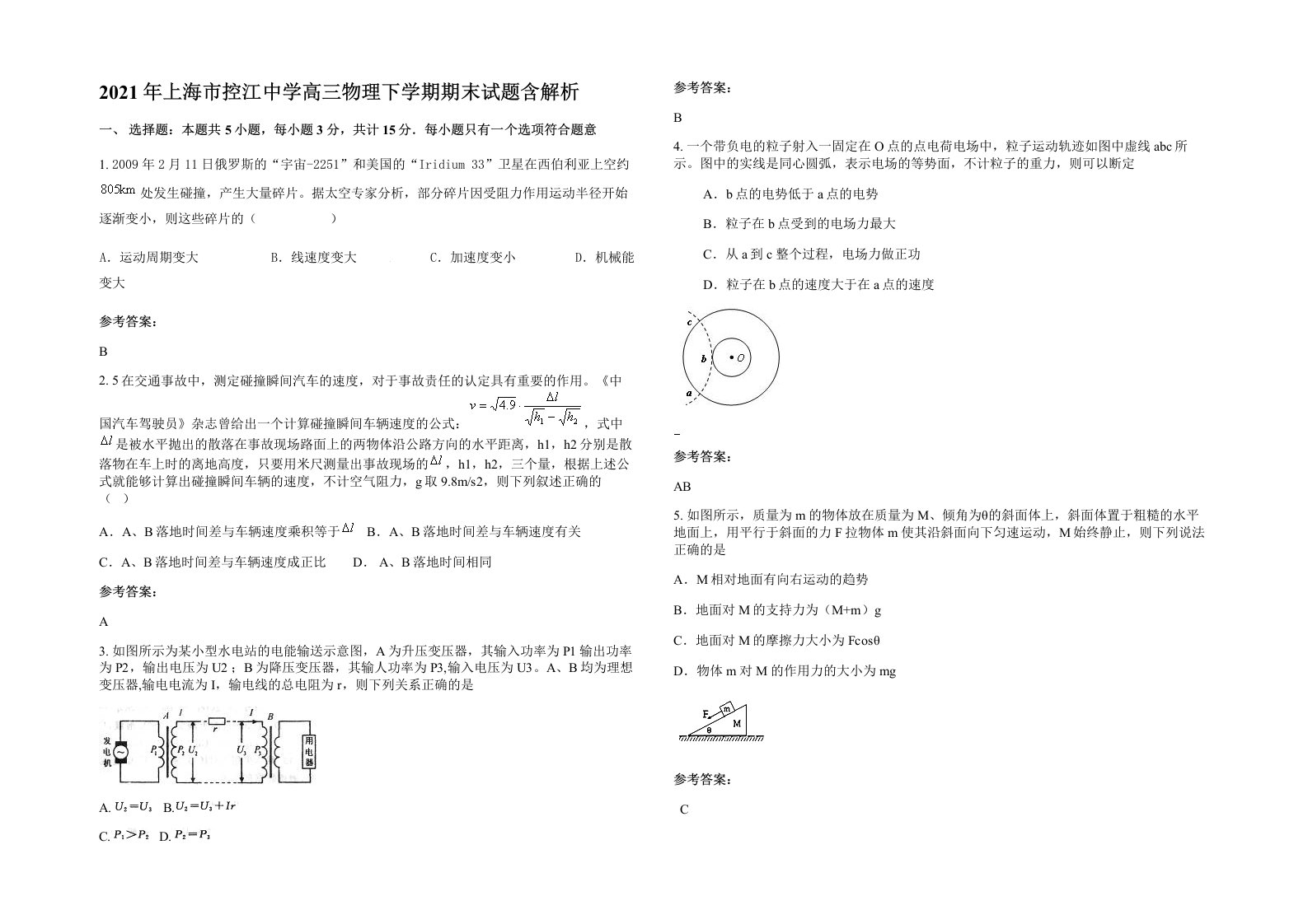 2021年上海市控江中学高三物理下学期期末试题含解析