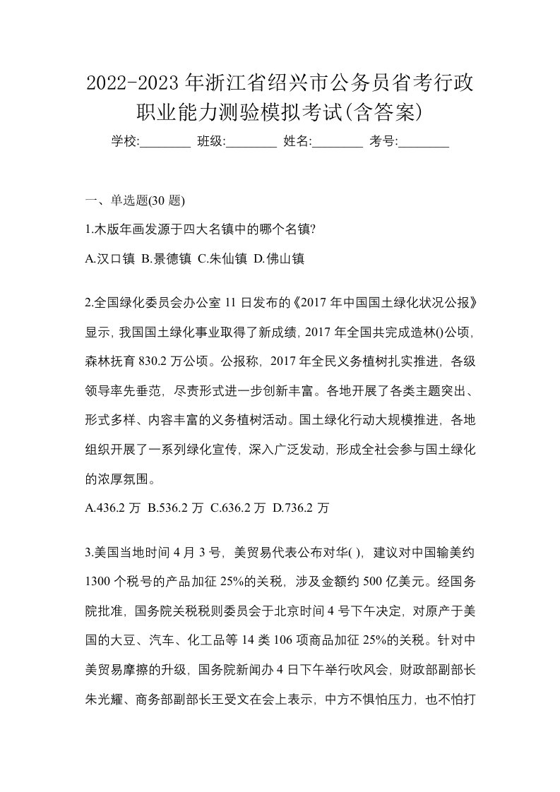 2022-2023年浙江省绍兴市公务员省考行政职业能力测验模拟考试含答案