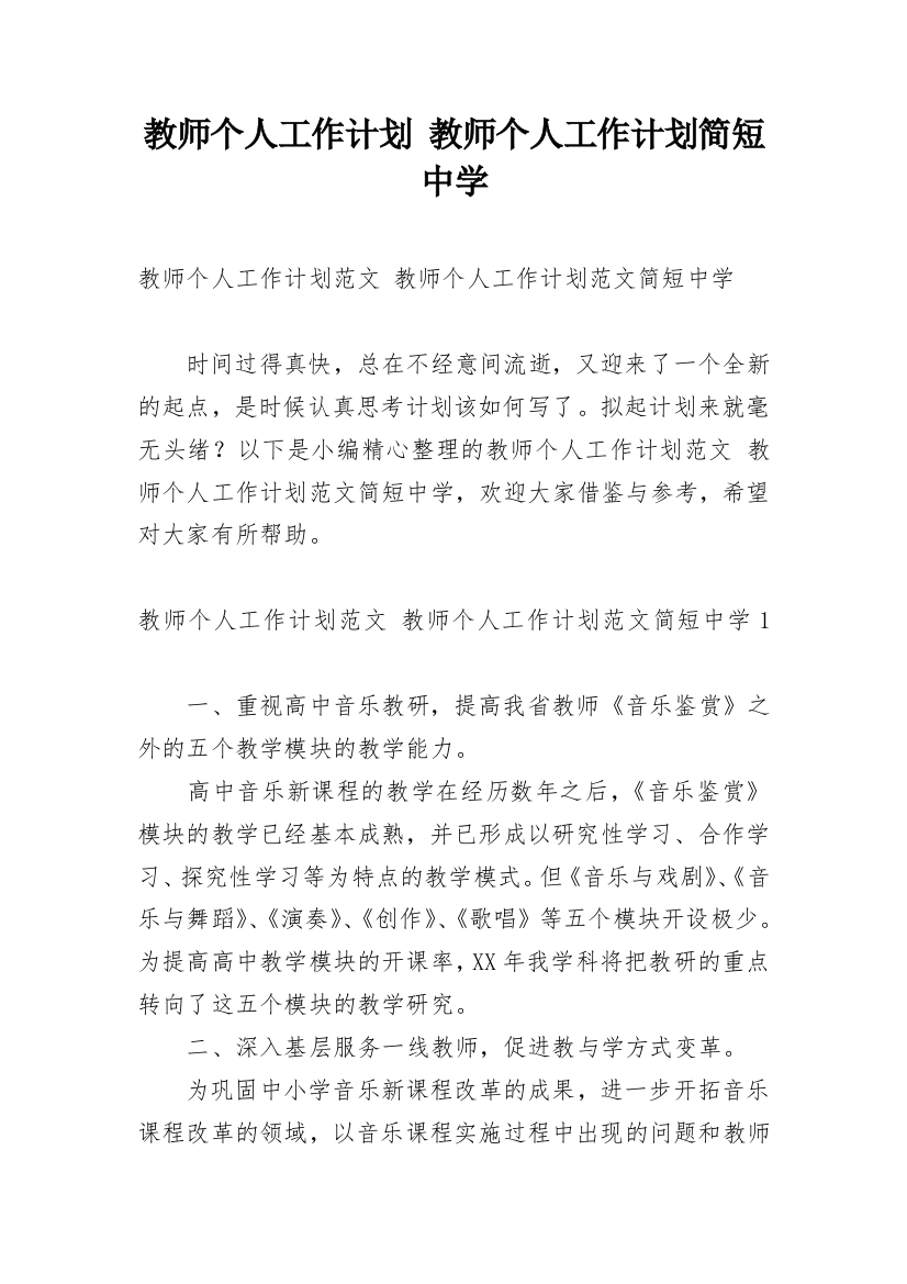 教师个人工作计划