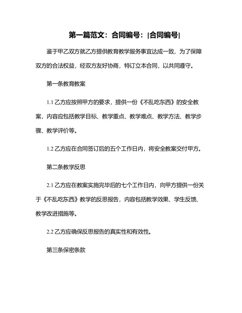 大班安全教案《不乱吃东西》及教学反思