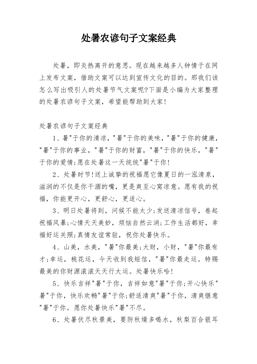 处暑农谚句子文案经典