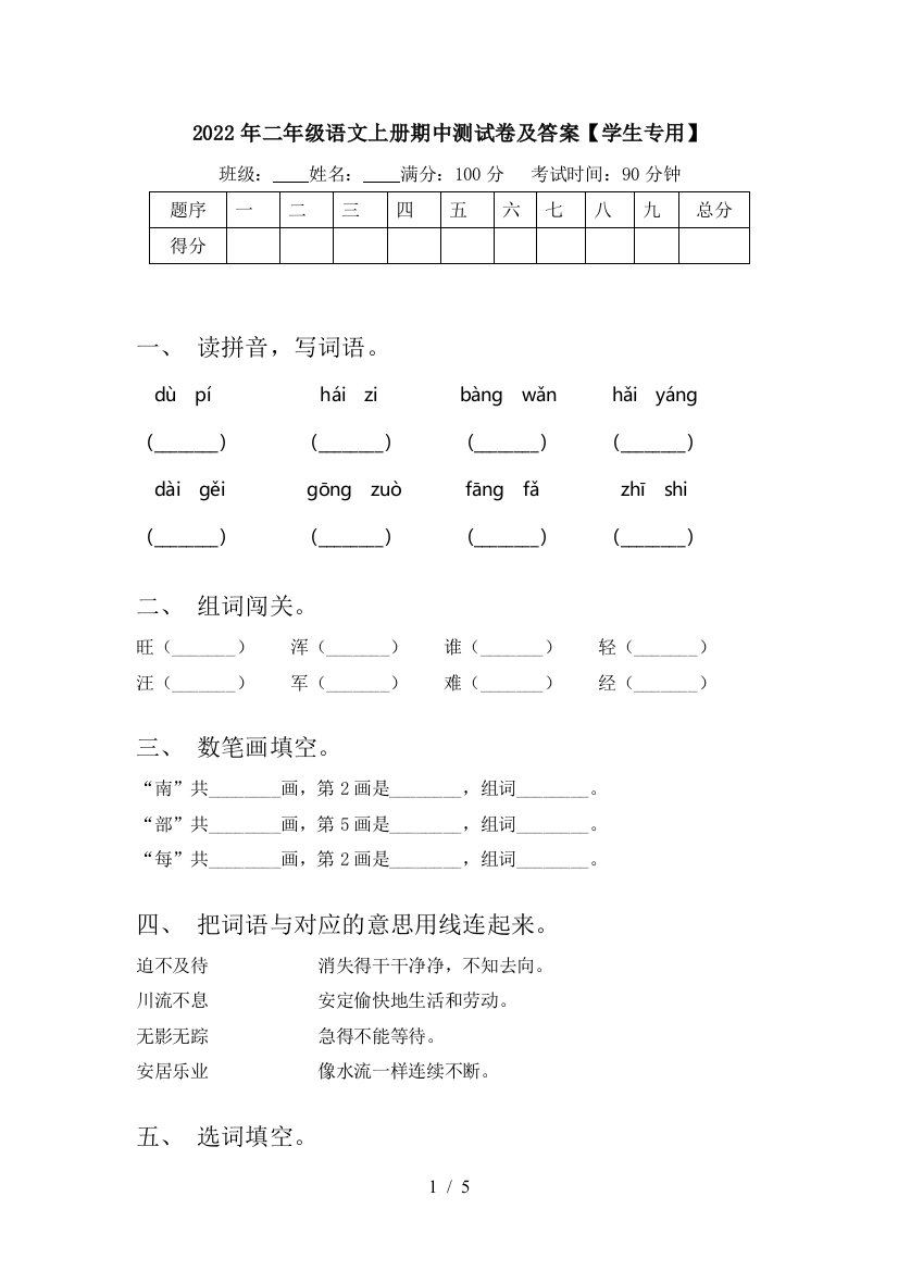 2022年二年级语文上册期中测试卷及答案【学生专用】