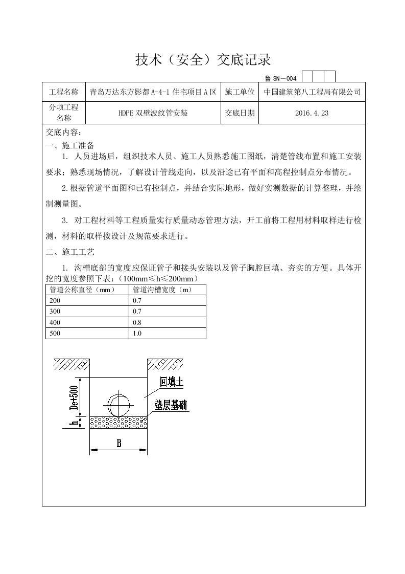 室外HDPE双壁波纹管技术交底