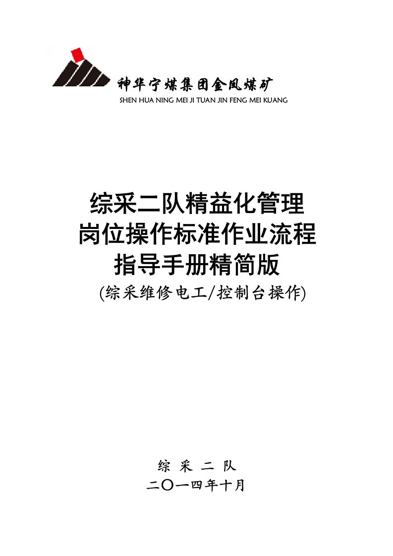 控制台操作工标准作业流程