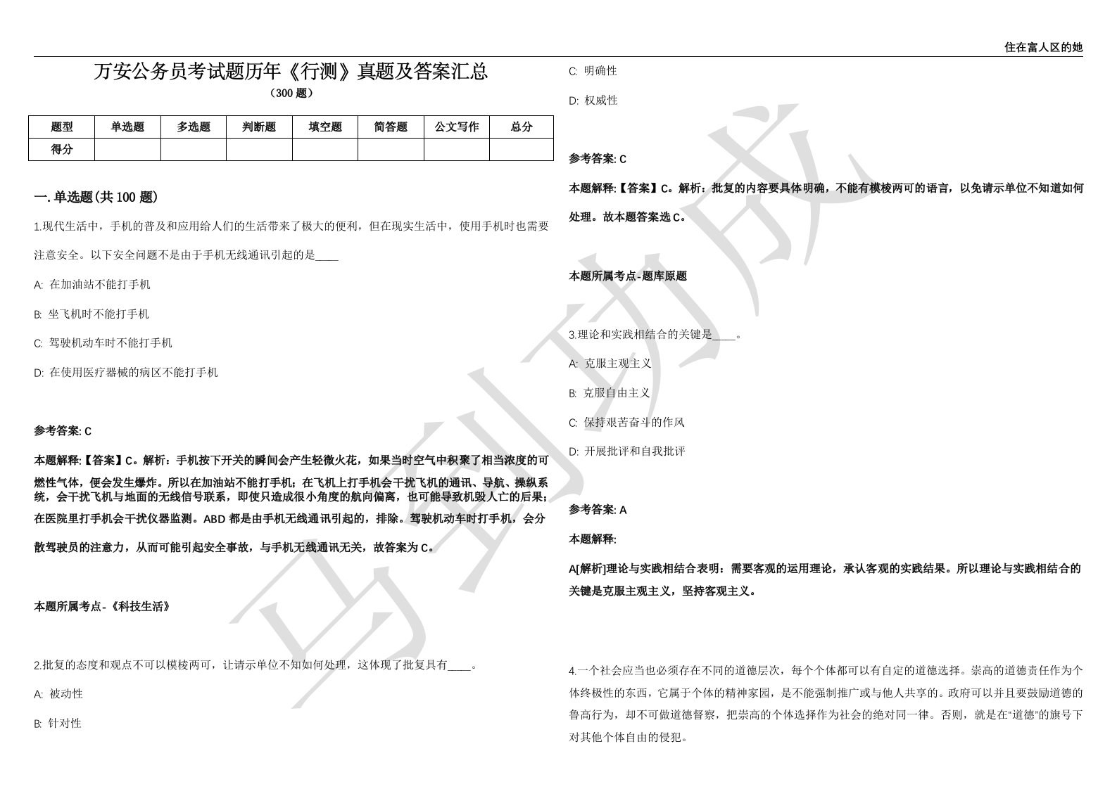 万安公务员考试题历年《行测》真题及答案汇总精选1