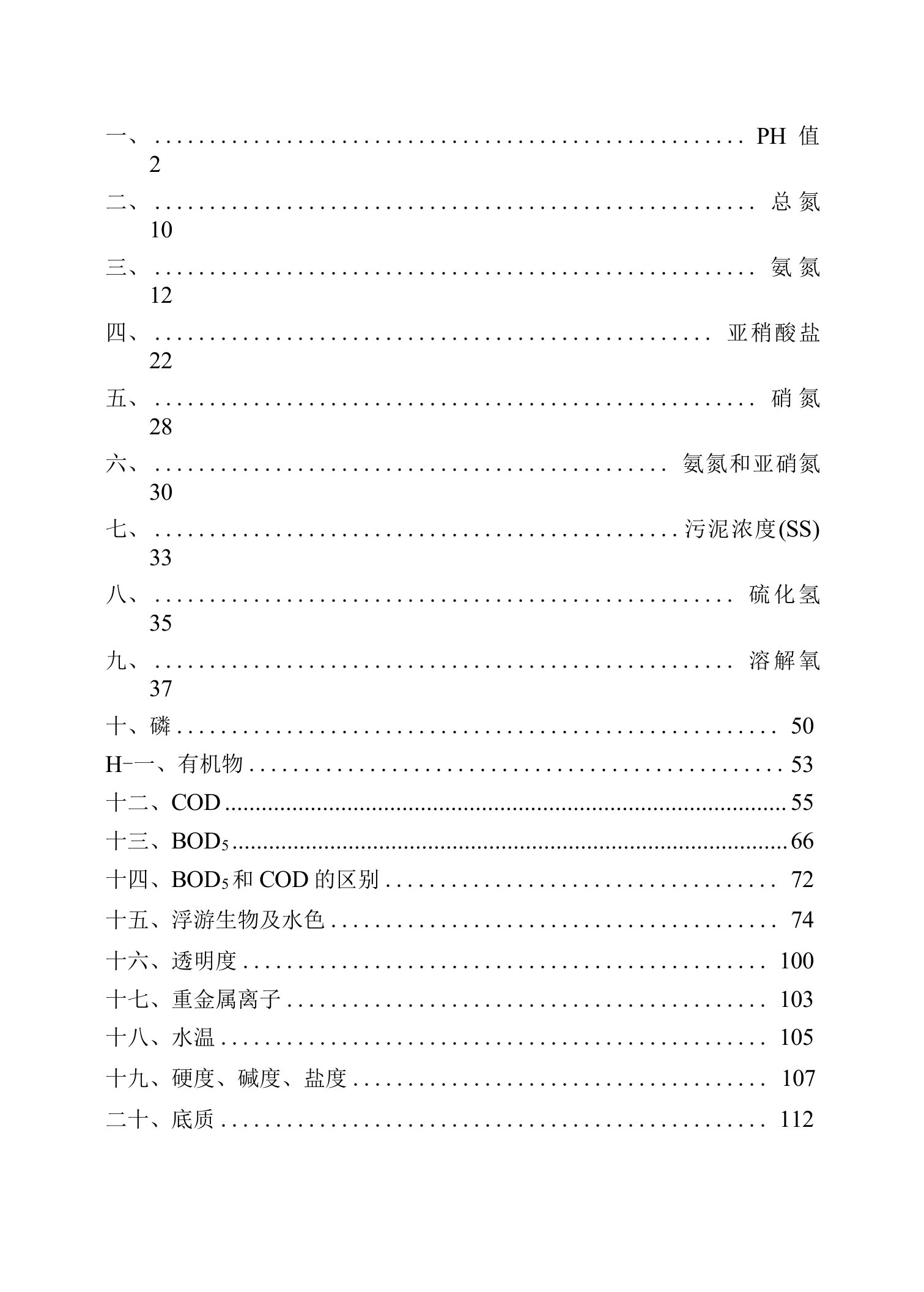 常见水质监测指标