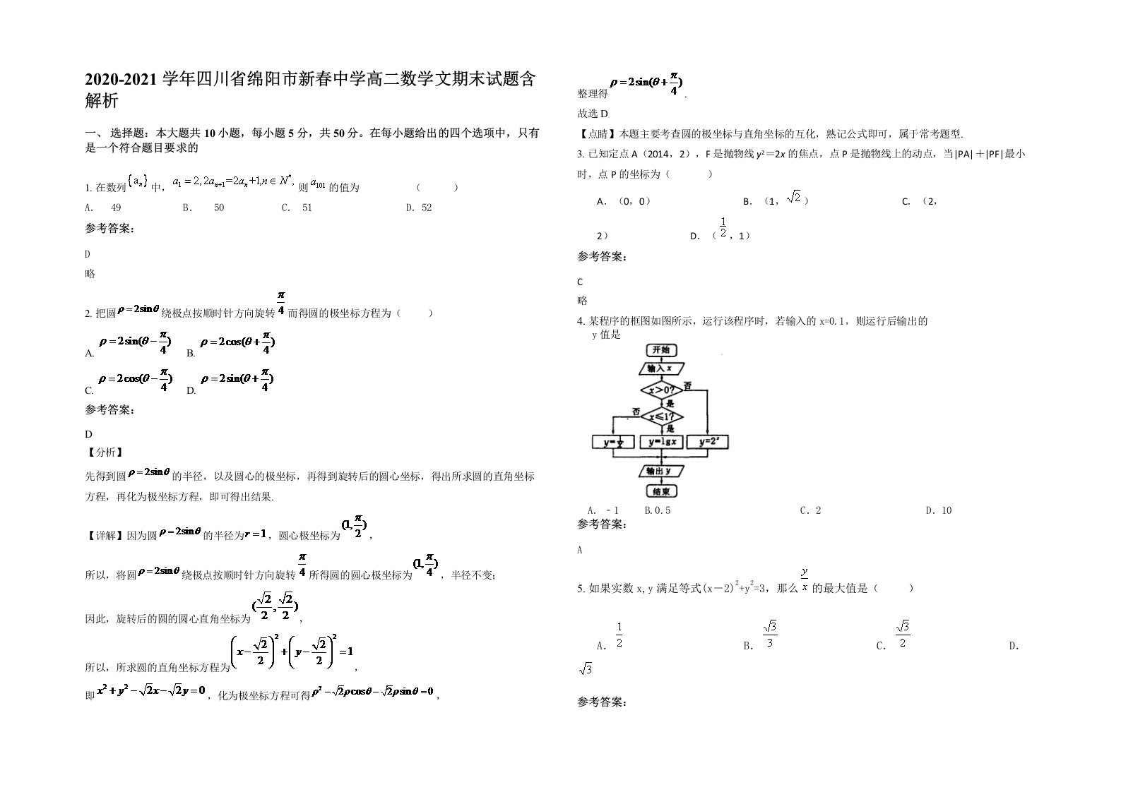 2020-2021学年四川省绵阳市新春中学高二数学文期末试题含解析