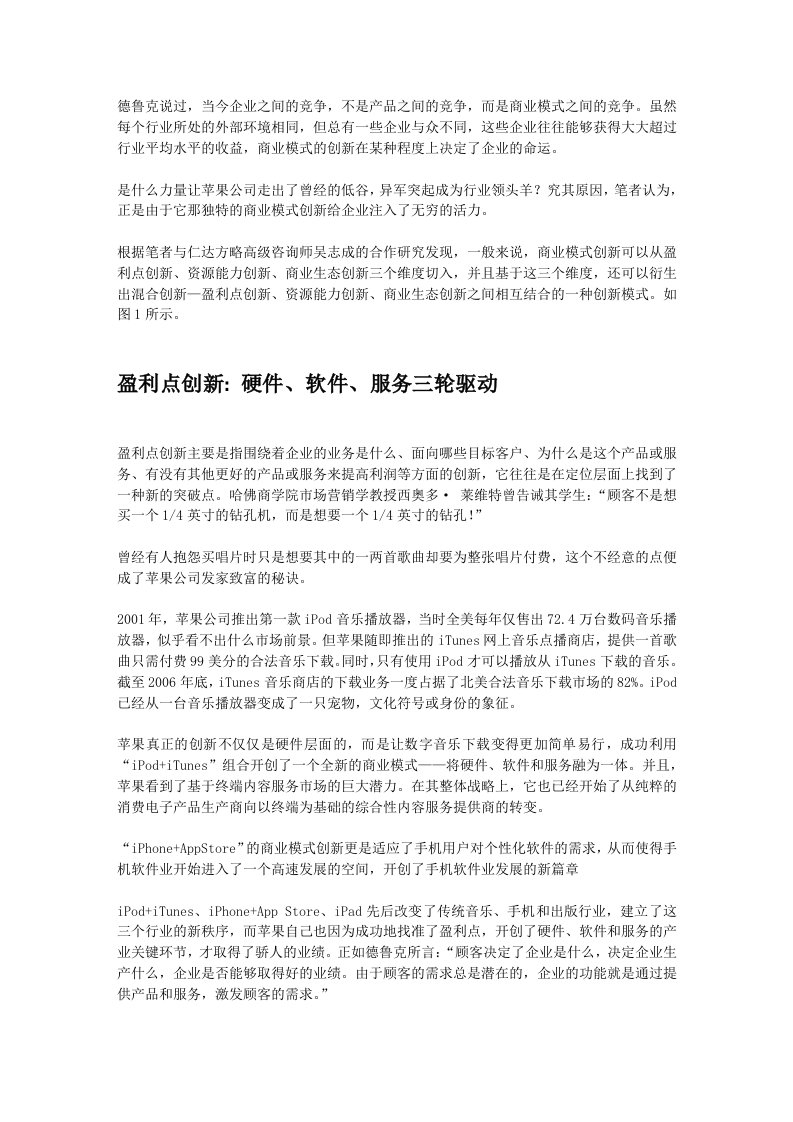 苹果的商业模式创新