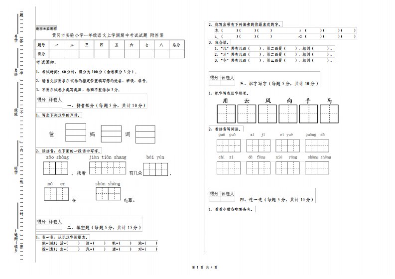 黄冈市实验小学一年级语文上学期期中考试试题附答案