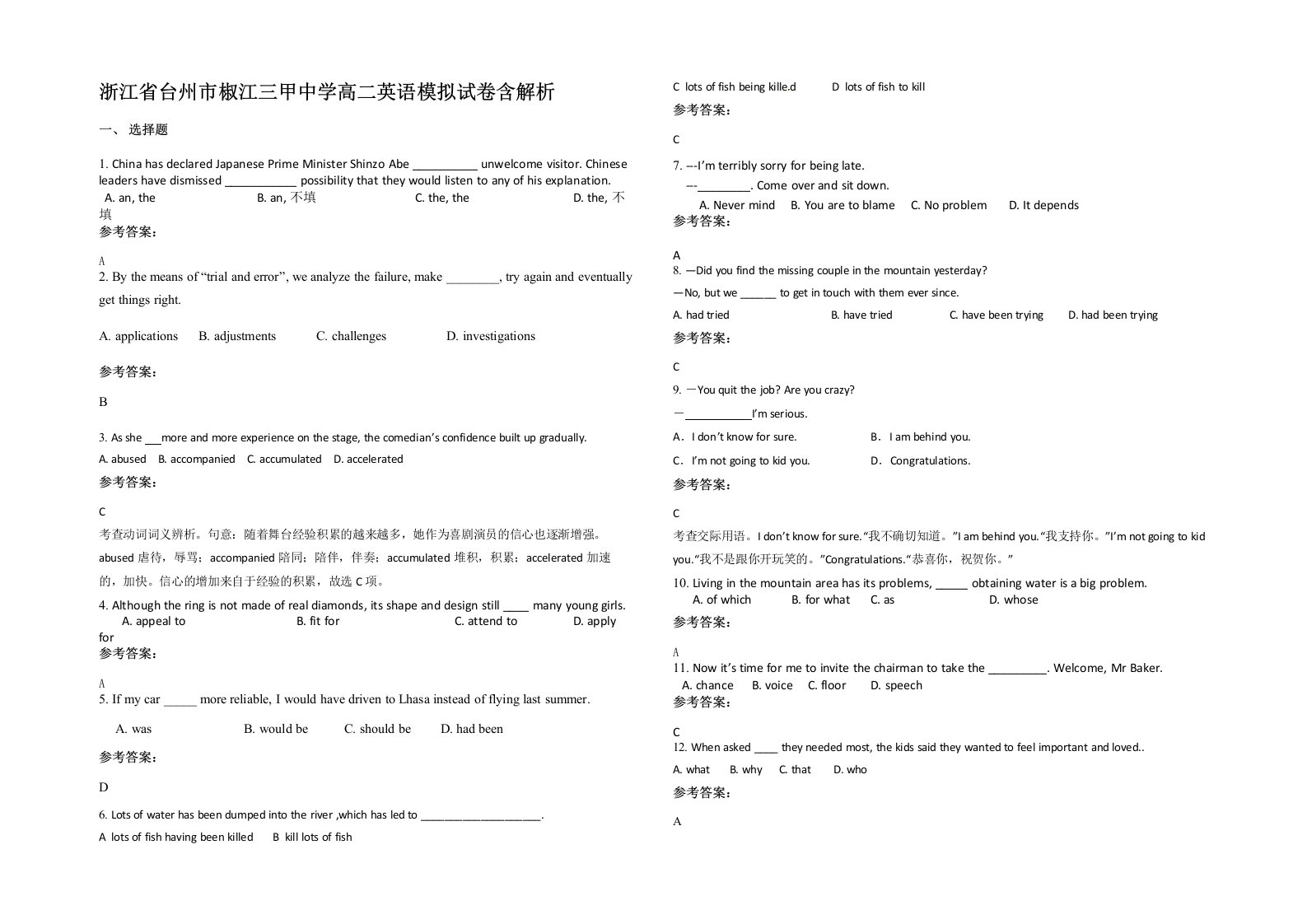 浙江省台州市椒江三甲中学高二英语模拟试卷含解析