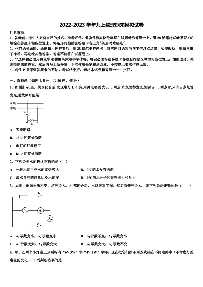 湖南省桂阳县2022-2023学年物理九年级第一学期期末联考模拟试题含解析