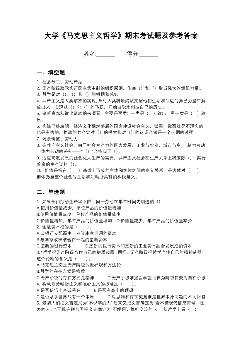 辽阳职业技术学院马克思主义哲学期末测试卷