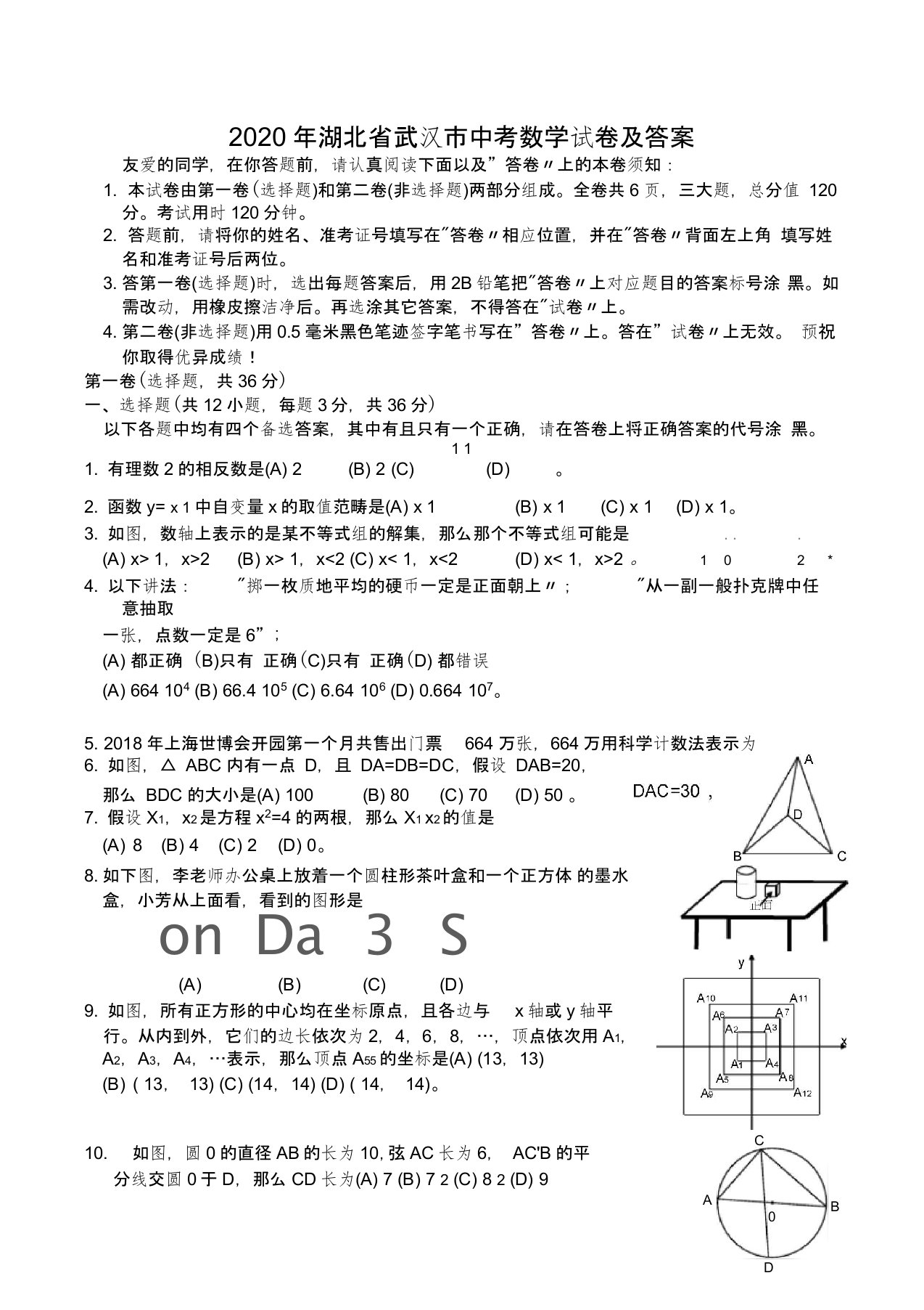 2020年湖北省武汉市中考数学试卷及答案