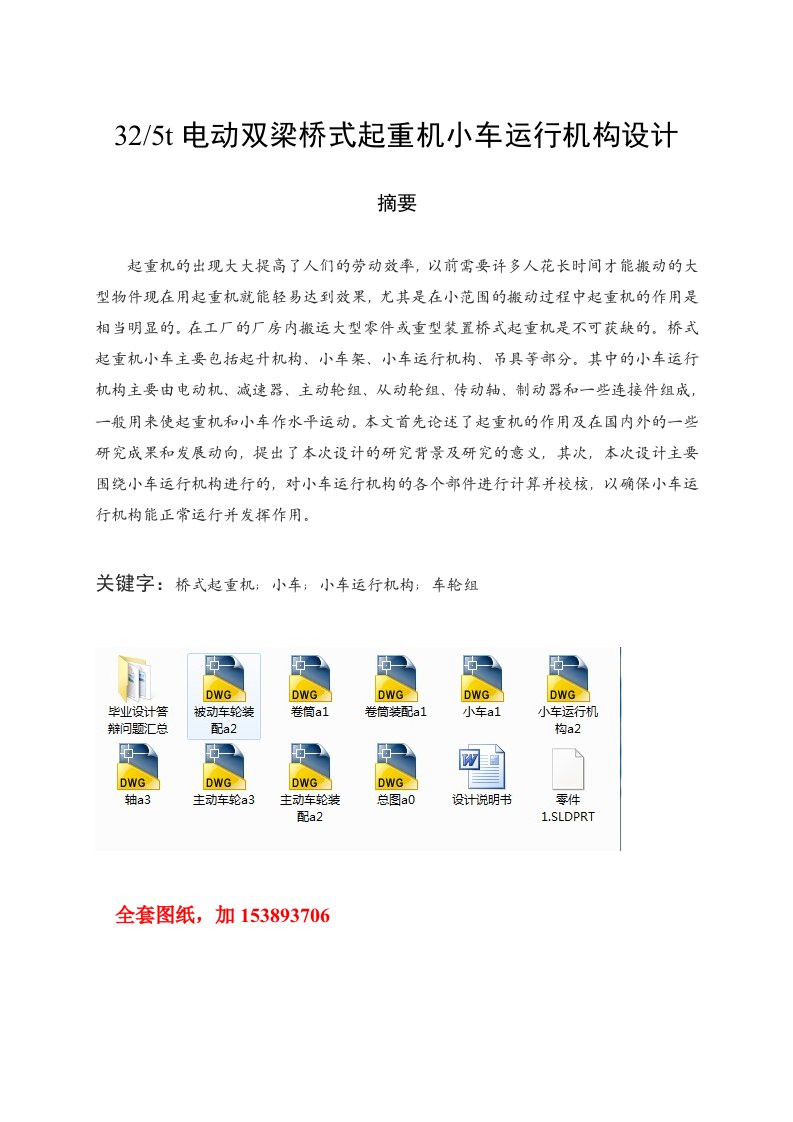 机械325t电动双梁桥式起重机小车运行机构设计全套图纸