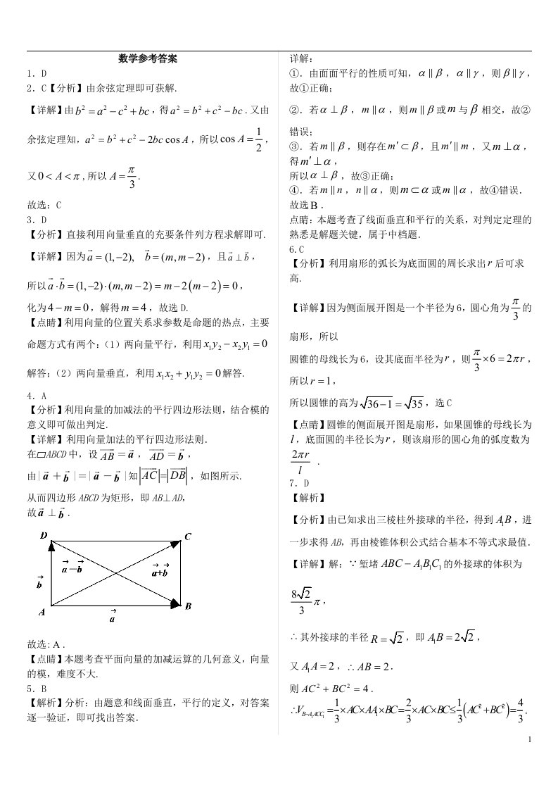 重庆市凤鸣山中学2020-2021学年高一数学下学期期中试题答案