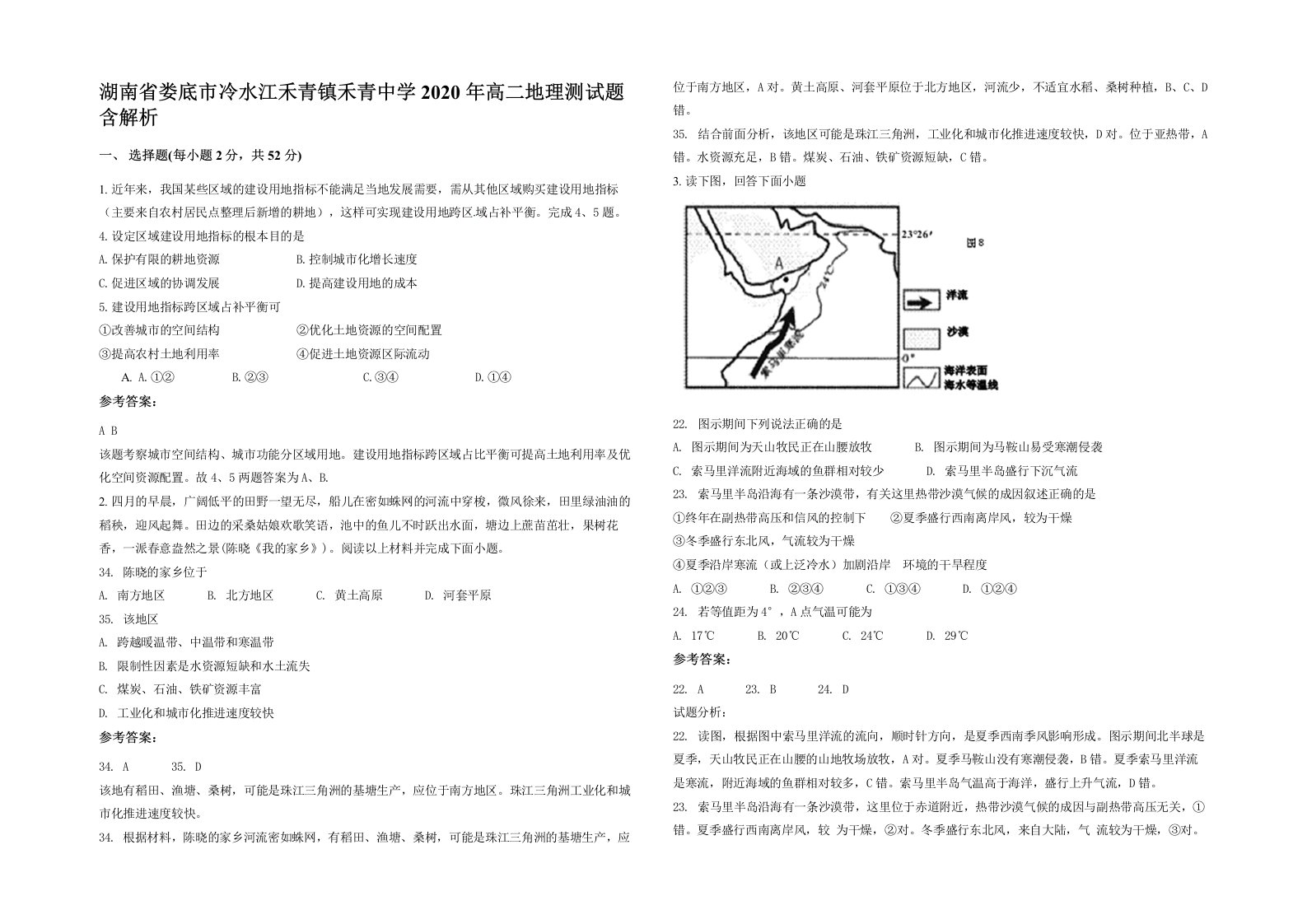 湖南省娄底市冷水江禾青镇禾青中学2020年高二地理测试题含解析