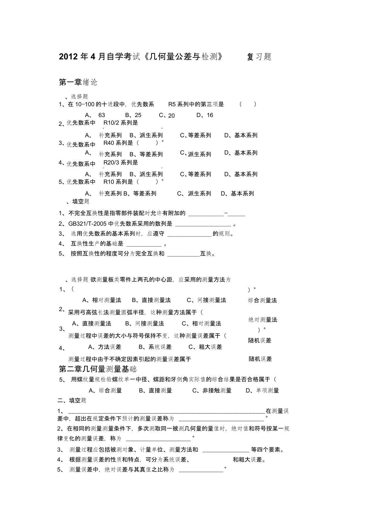 精编几何量公差与检测复习题.4资料