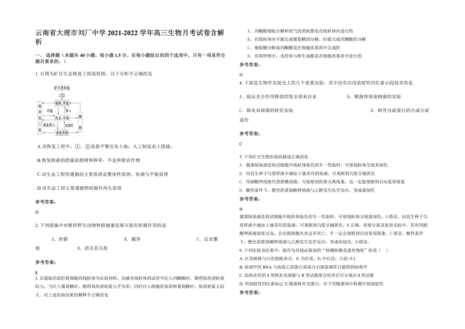 云南省大理市刘厂中学2021-2022学年高三生物月考试卷含解析