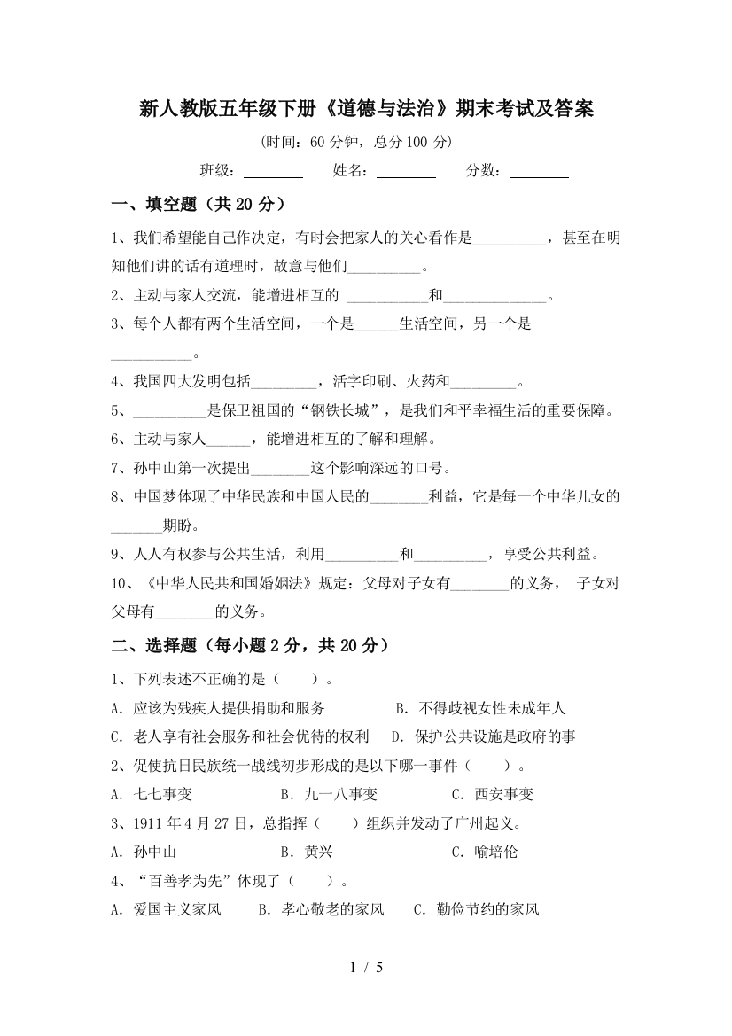 新人教版五年级下册《道德与法治》期末考试及答案