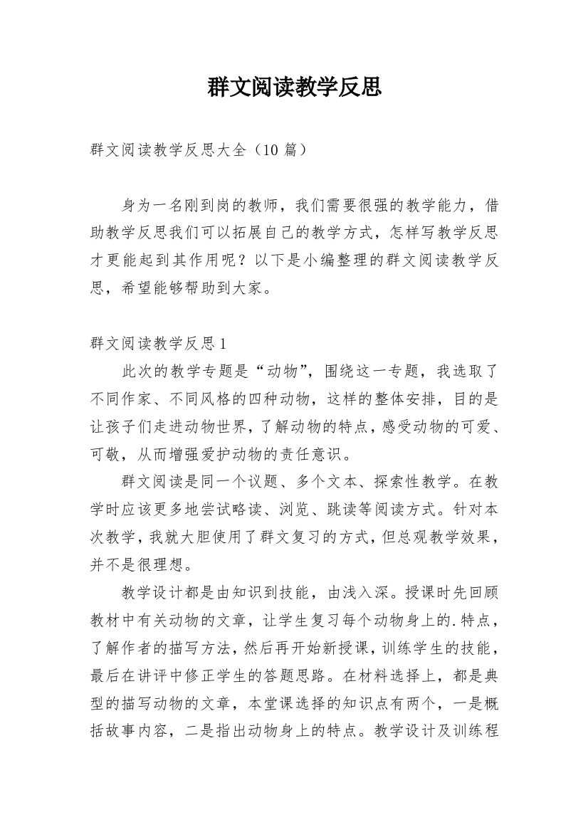 群文阅读教学反思_9