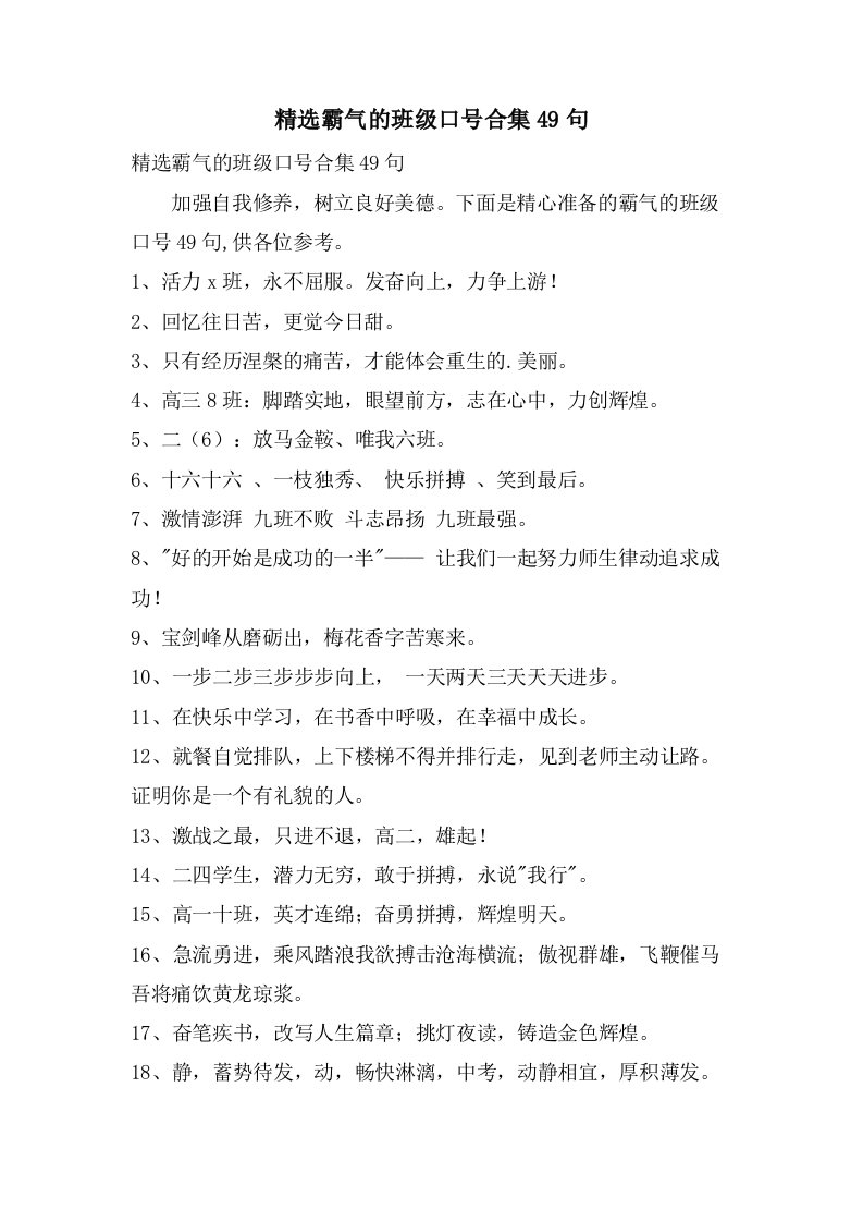 霸气的班级口号合集49句