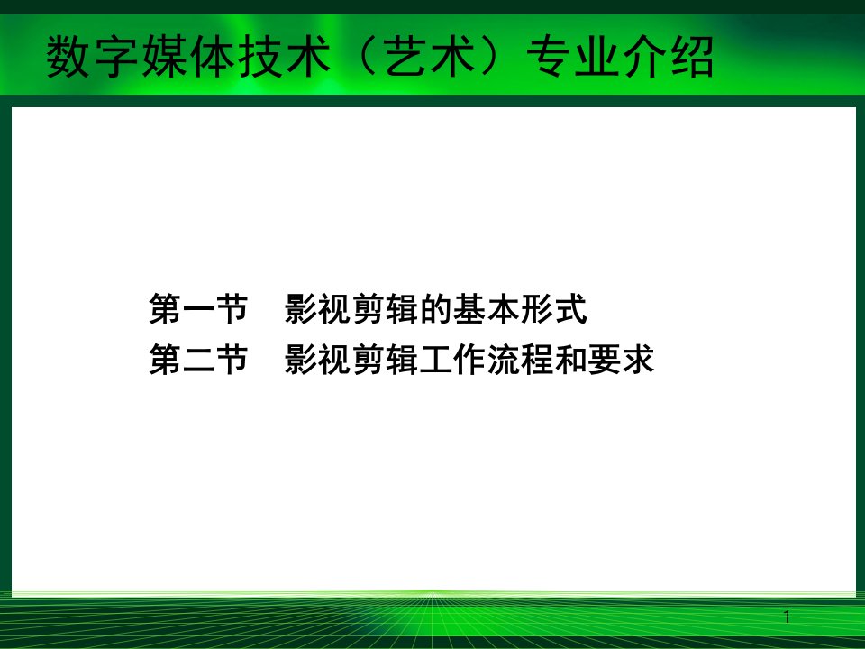 数字媒体专业介绍