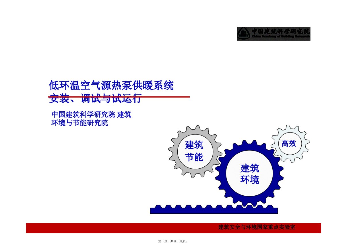 空气源热泵供暖系统安装