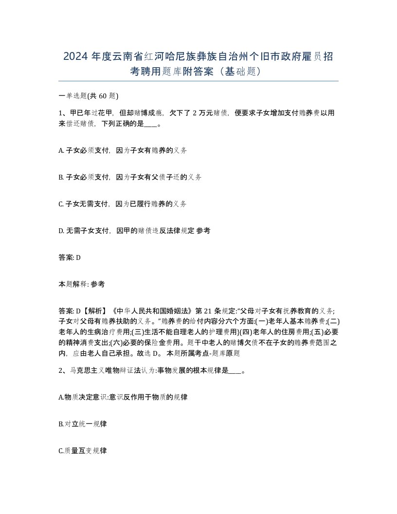 2024年度云南省红河哈尼族彝族自治州个旧市政府雇员招考聘用题库附答案基础题