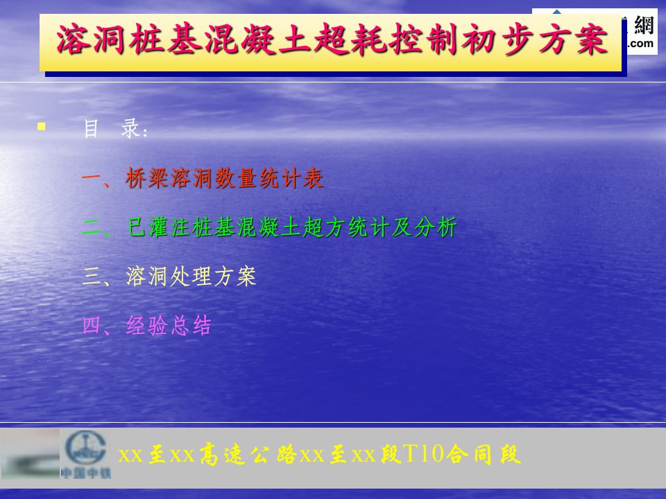 广东公路桥梁钻孔灌注桩溶洞回填混凝土处理施工技术