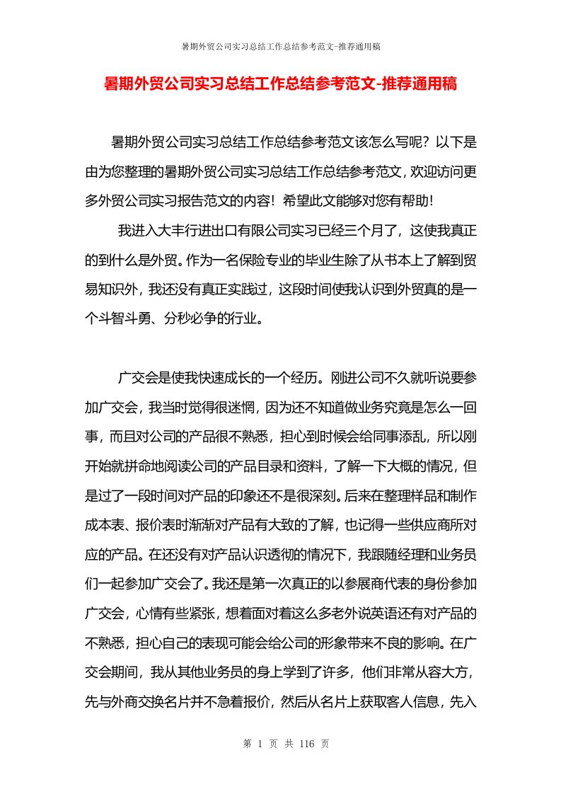 暑期外贸公司实习总结工作总结参考范文