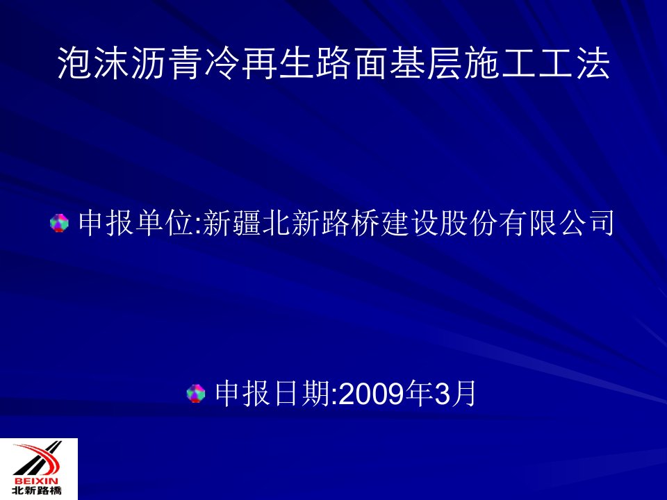 泡沫沥青冷再活门面下层施工工法