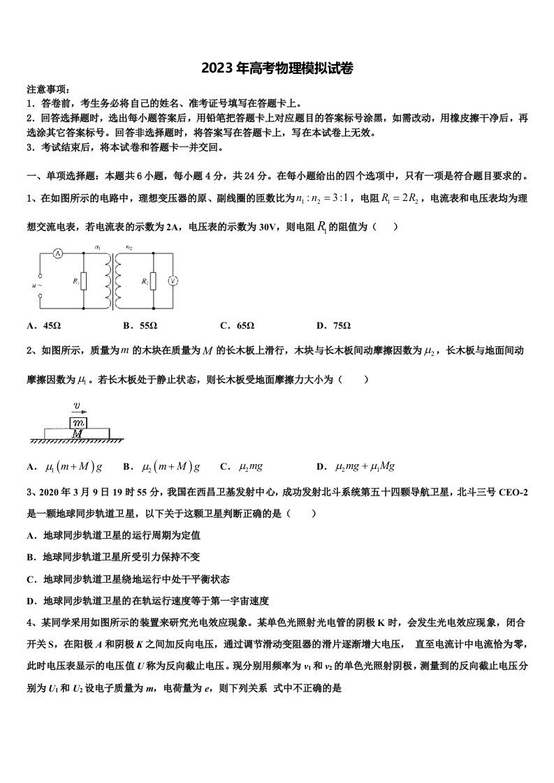 辽宁朝阳市普通高中2022-2023学年高三第二次调研物理试卷含解析