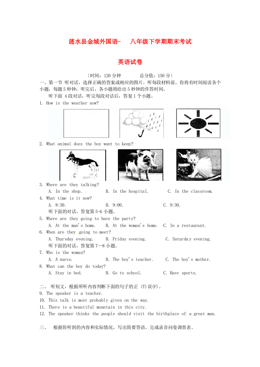 （整理版）涟水县金城外国语学校八年级下学期期末考试