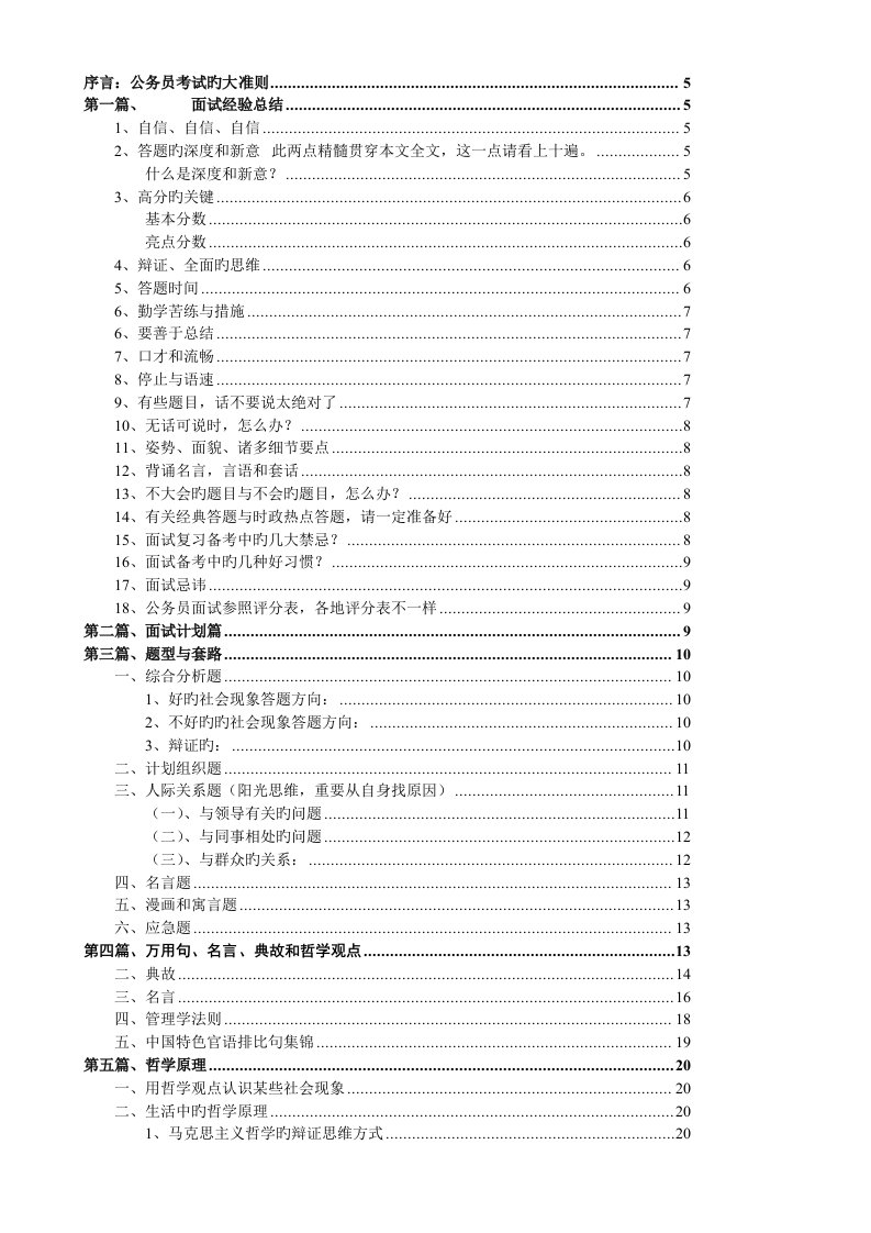 2023年公务员面试技巧总结大全