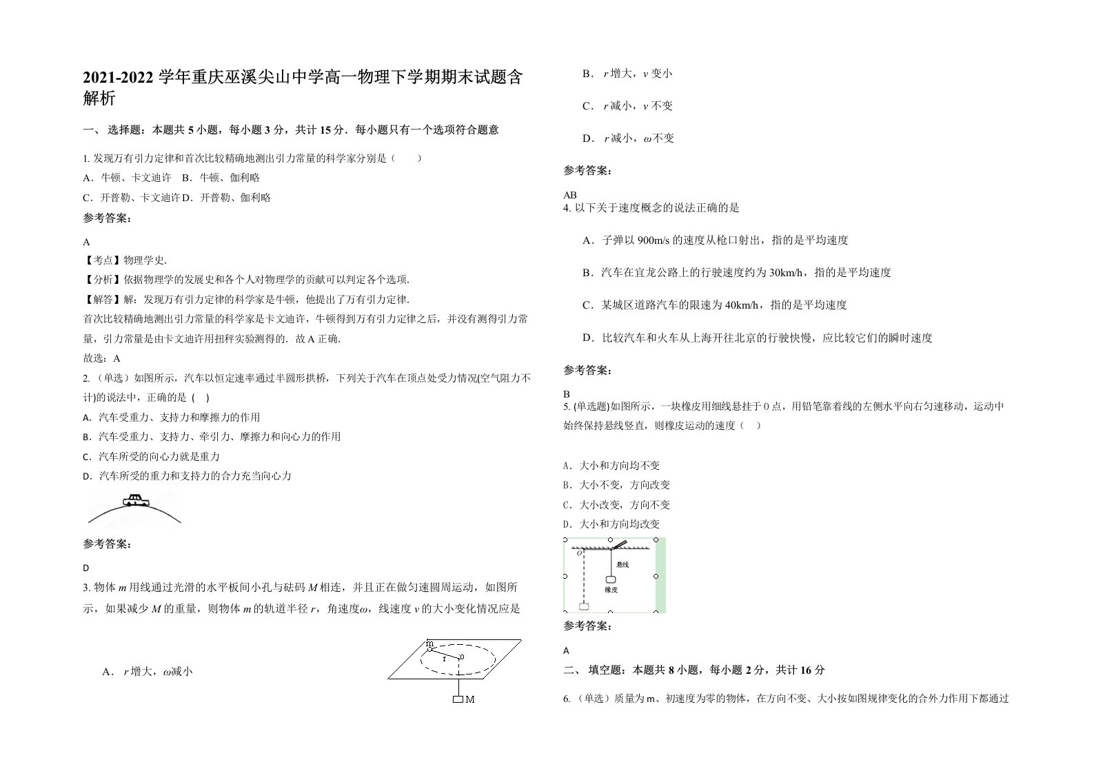 2021-2022学年重庆巫溪尖山中学高一物理下学期期末试题含解析