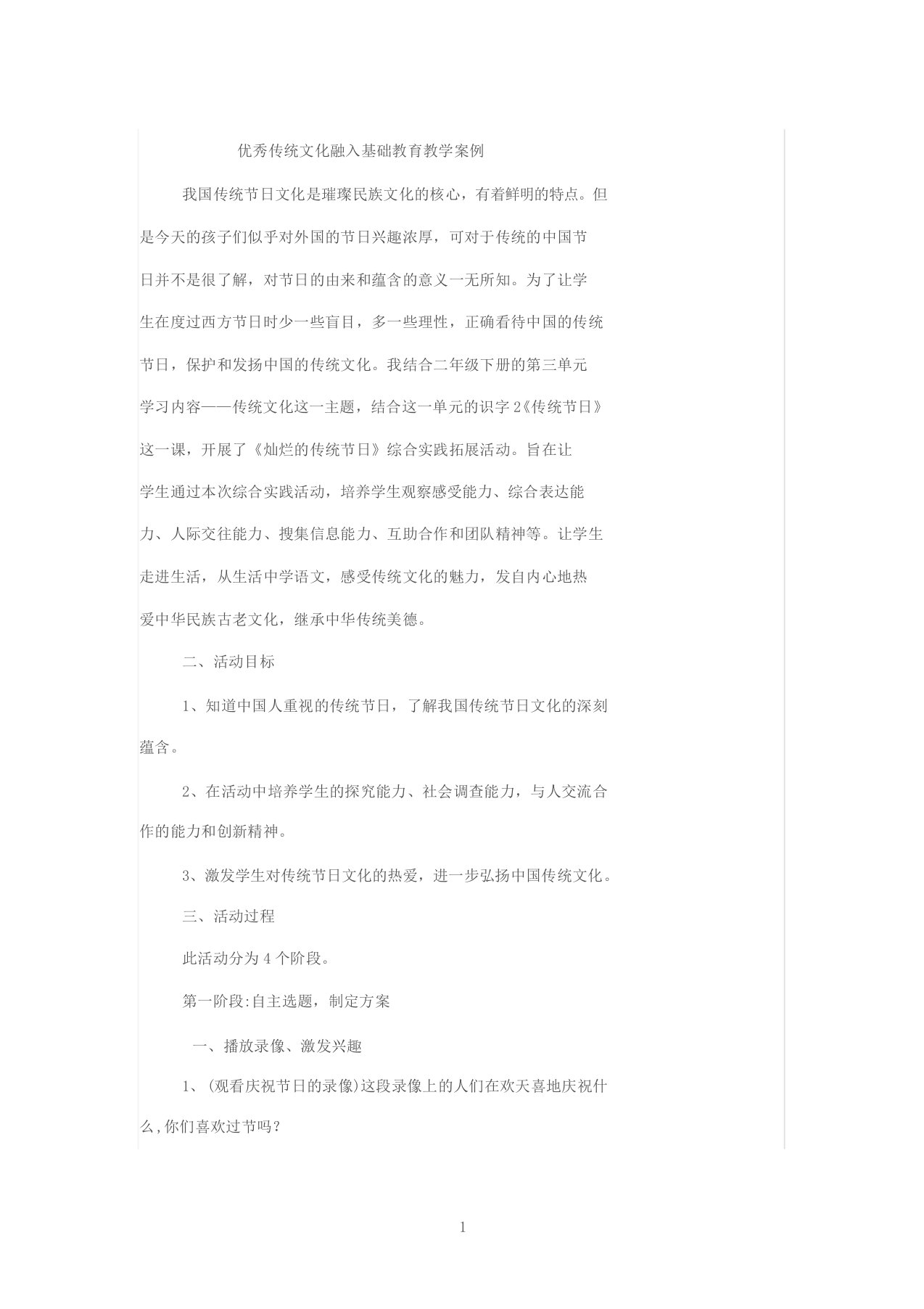 优秀传统文化融入基础教育教学案例