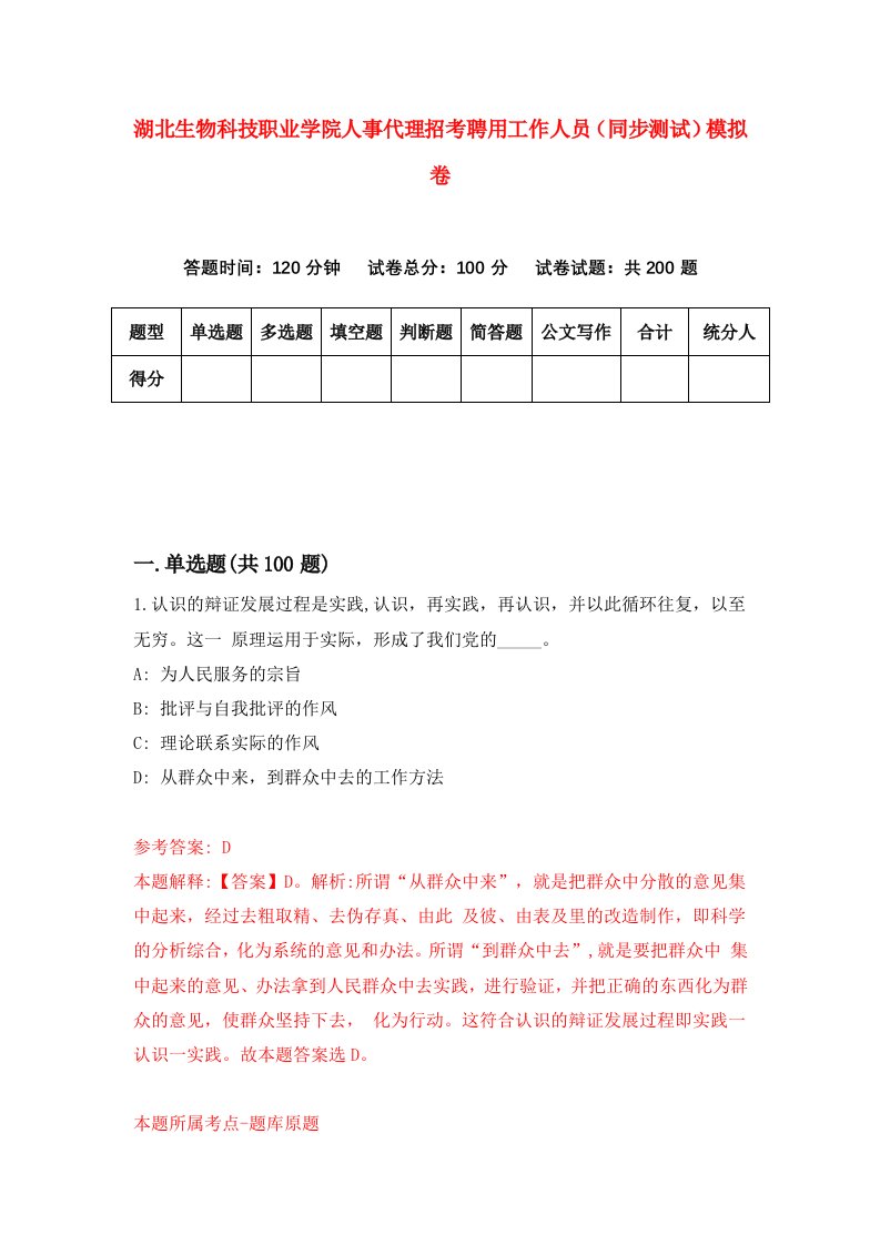 湖北生物科技职业学院人事代理招考聘用工作人员同步测试模拟卷第13版