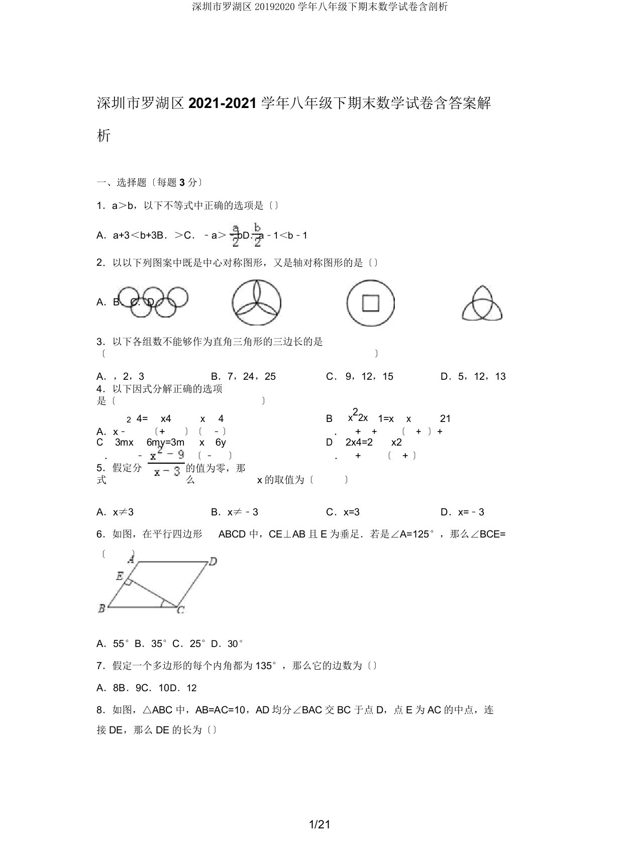 深圳市罗湖区20192020学年八年级下期末数学试卷含解析