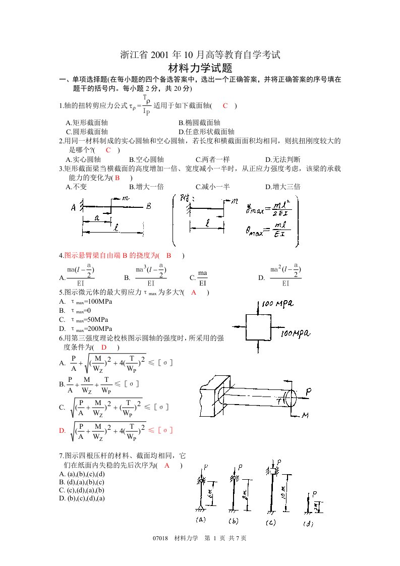 工程力学3