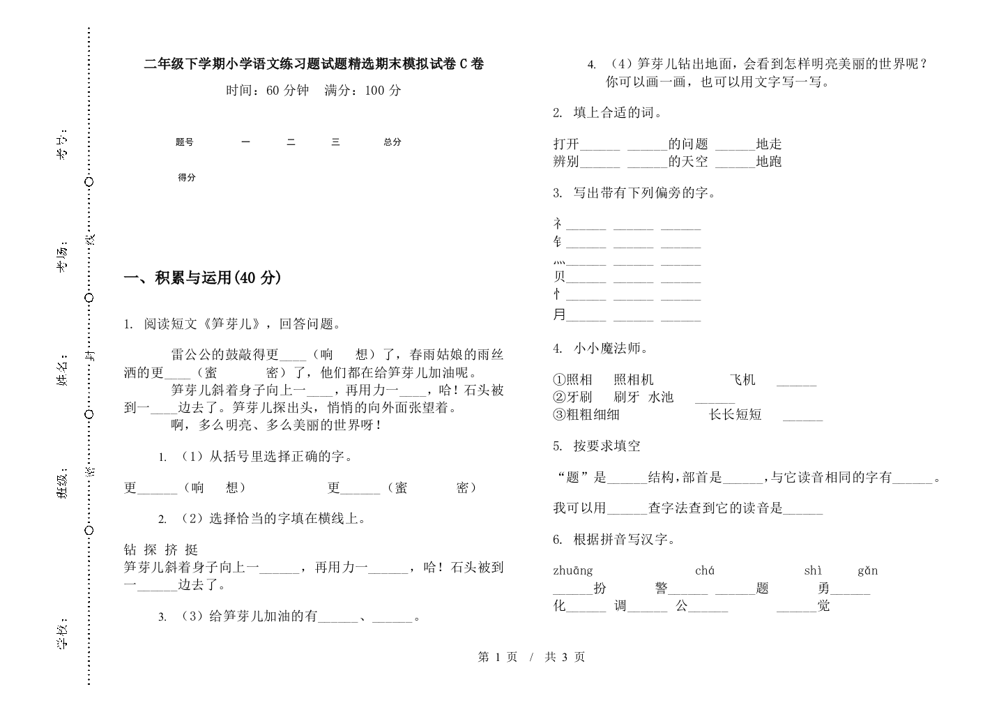 二年级下学期小学语文练习题试题精选期末模拟试卷C卷