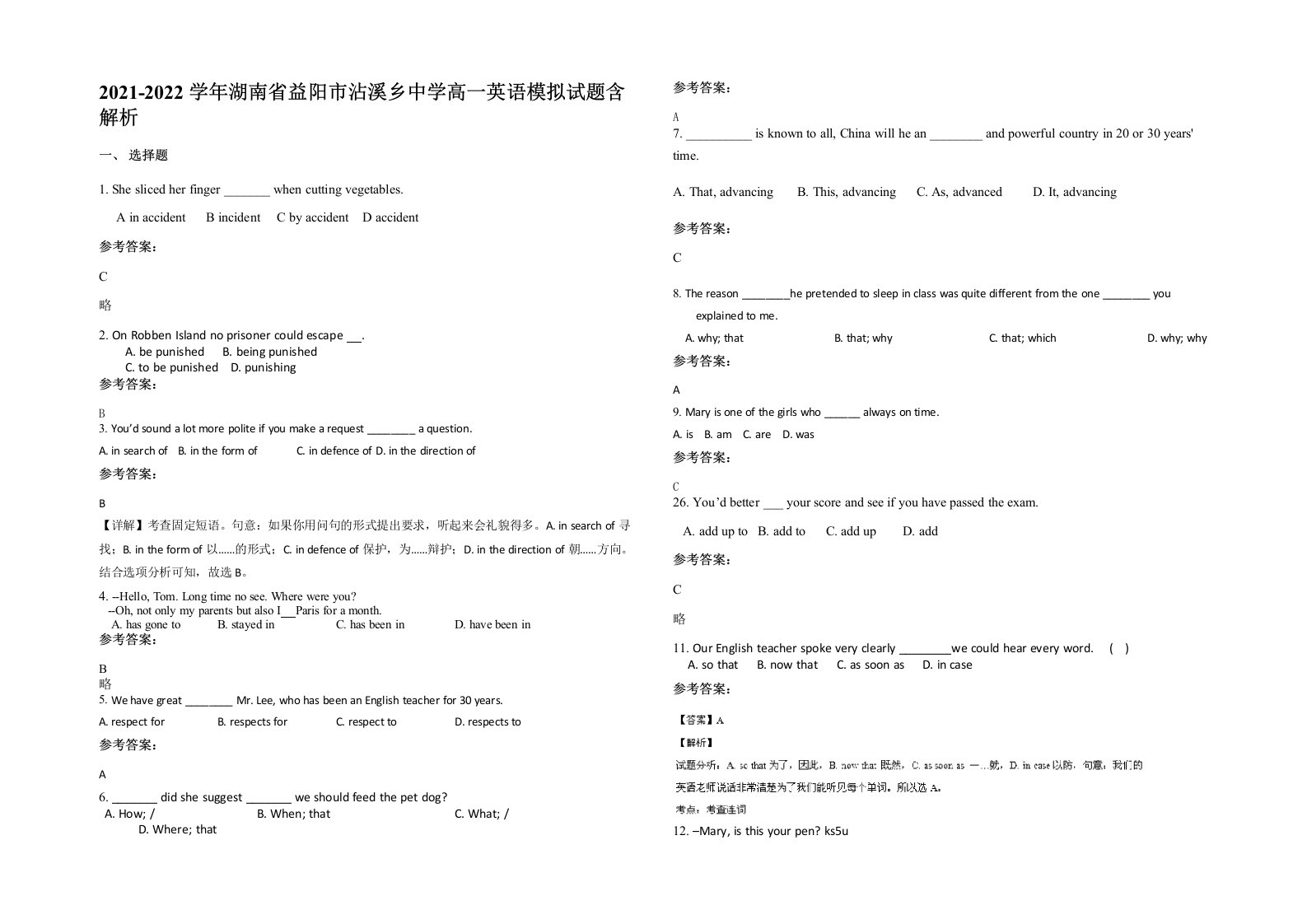 2021-2022学年湖南省益阳市沾溪乡中学高一英语模拟试题含解析