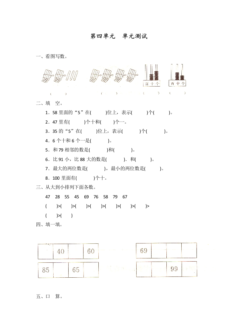 人教版一年级数学下册第四单元单元测试