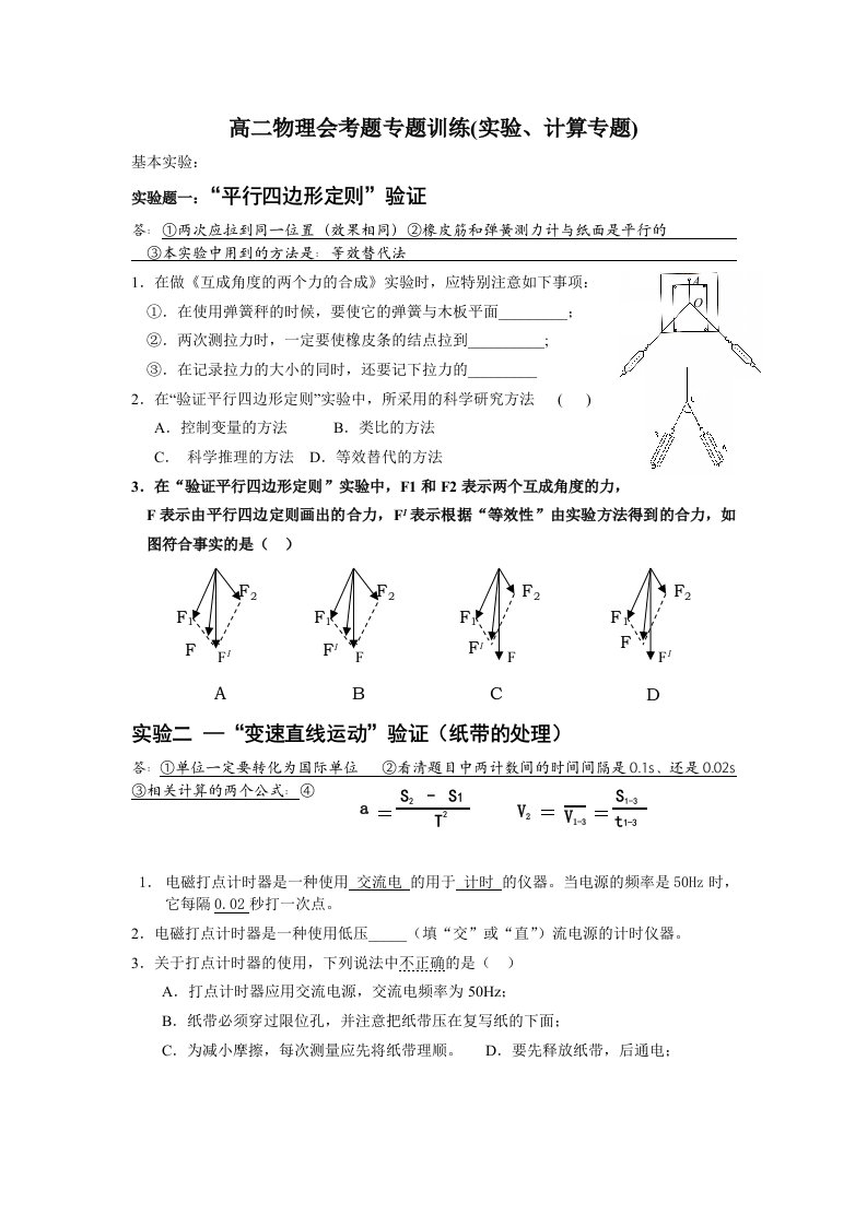 高中物理会考实验(最全)